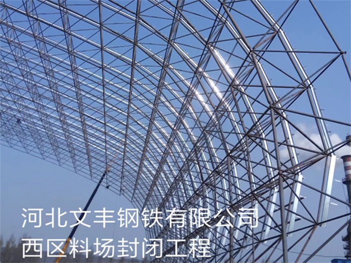 扎兰屯钢铁有限公司西区料场封闭工程